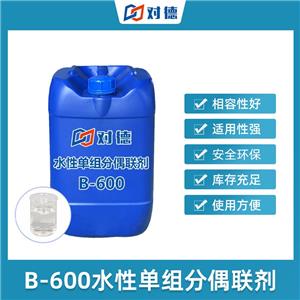 B-600水性單組分硅烷偶聯(lián)劑