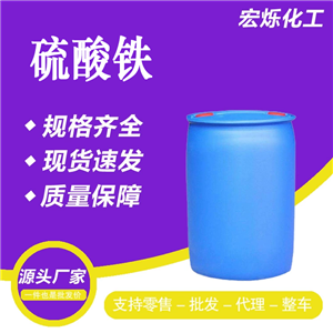 硫酸鐵 化學(xué)試劑 實(shí)驗(yàn)用品 現(xiàn)貨包郵