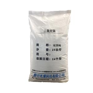 二氧化鈦 分析純二氧化鈦 試劑級二氧化鈦 高純二氧化鈦 氧化鈦 鈦白粉