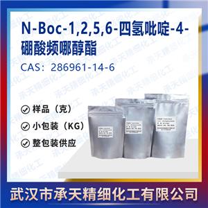 N-Boc-1,2,5,6-四氫吡啶-4-硼酸頻哪醇酯 286961-14-6