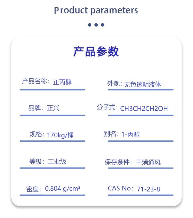 正丙醇.jpg 正丙醇.jpg