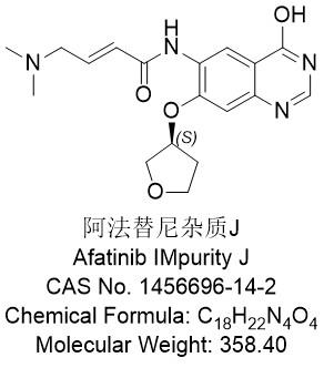 阿法替尼雜質(zhì)J.jpg