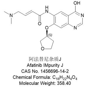 阿法替尼雜質(zhì)J，1456696-14-2 