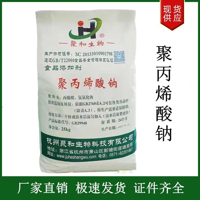 聚丙烯酸鈉.jpg 聚丙烯酸鈉.jpg