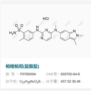 帕唑帕尼(鹽酸鹽)       635702-64-6