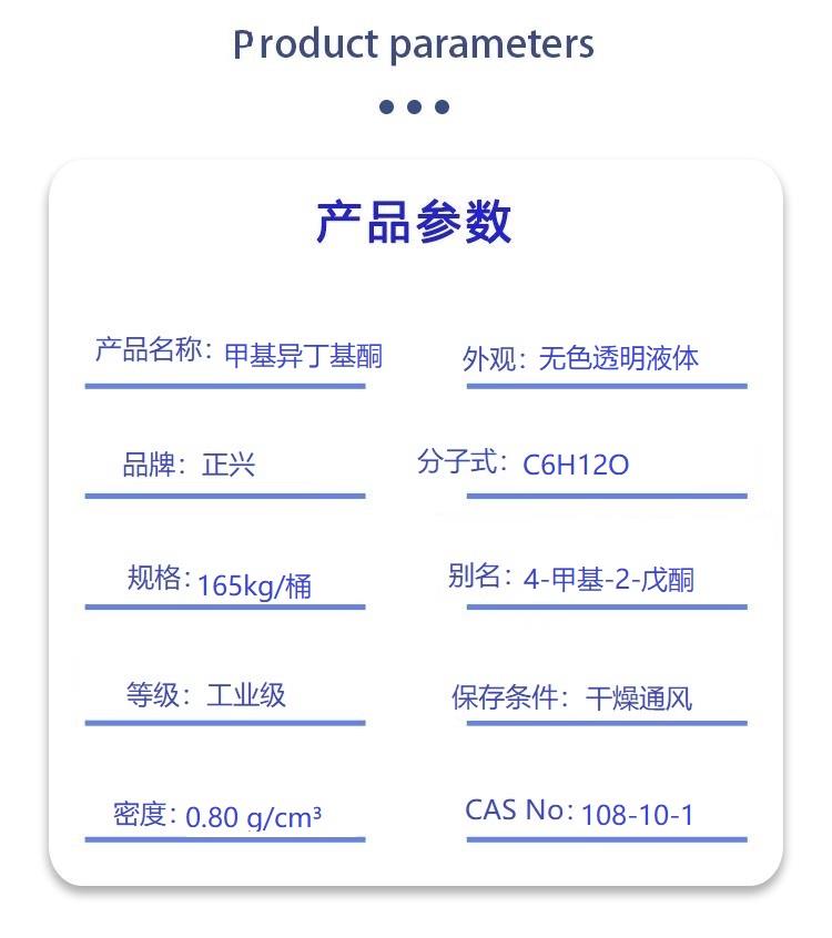 甲基異丁基酮.jpg 甲基異丁基酮.jpg