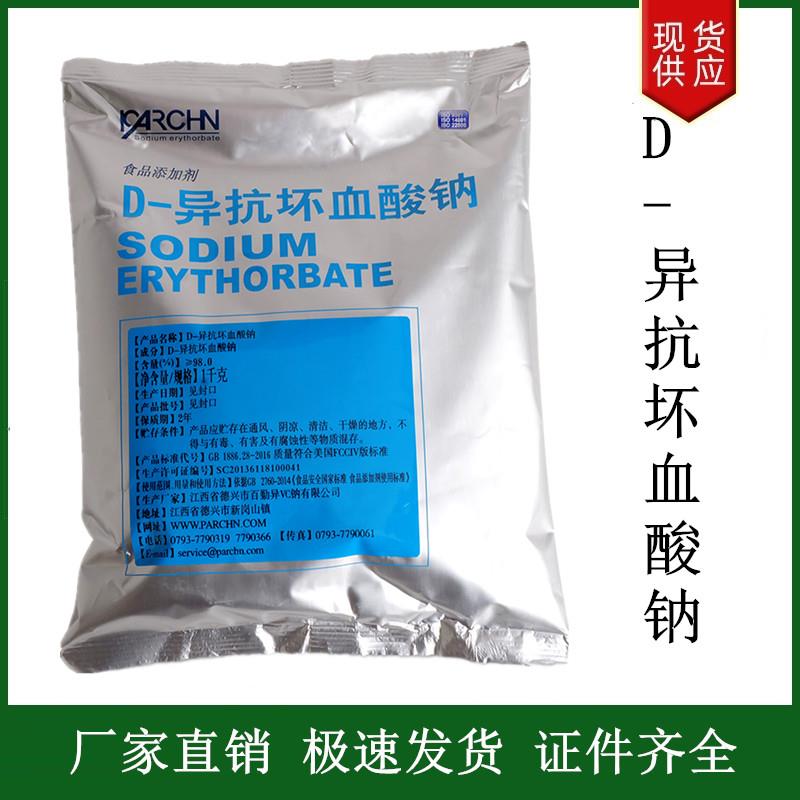 D-異抗壞血酸鈉百勤.jpg D-異抗壞血酸鈉百勤.jpg