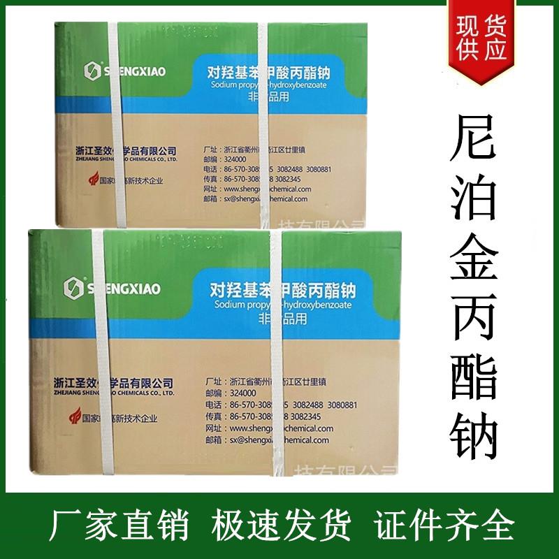 尼泊金丙酯鈉.jpg 尼泊金丙酯鈉.jpg
