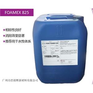 迪高TEGO FOAMEX 825高相容性高效消泡劑聚醚改性有機(jī)硅非離子