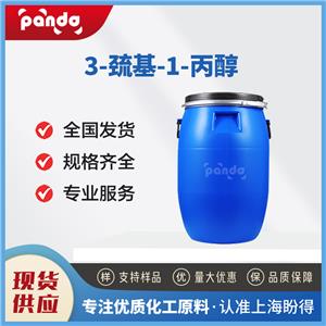3-巰基-1-丙醇 19721-22-3 食品添加劑 含量99% 支持試樣