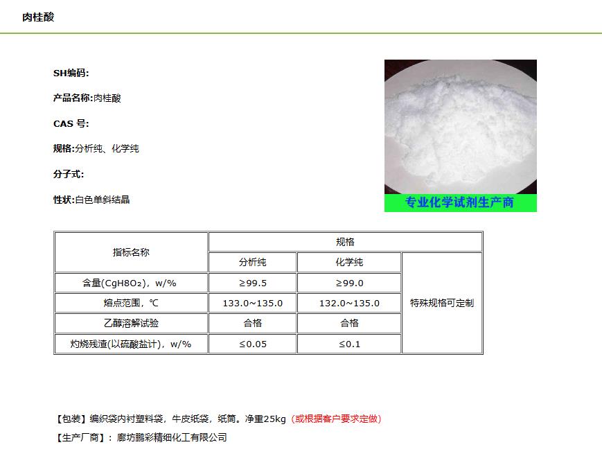 肉桂酸-介紹-布克網(wǎng).jpg