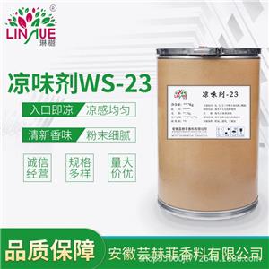 清涼劑（WS-23）涼味劑-23