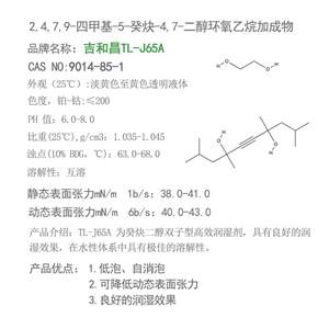 2，4，7，9-四甲基-5-癸炔-4，7-二醇環(huán)氧乙烷加成物的介紹