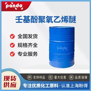 壬基酚聚氧乙烯醚 9016-45-非離子表面活性劑 含量99% 支持試樣