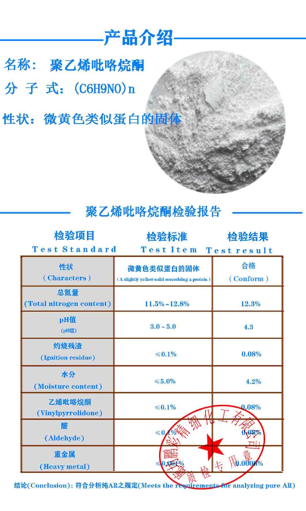 聚乙烯吡咯烷酮 鵬彩質檢單.jpg