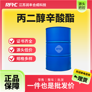 丙二醇辛酸酯，31565-12-5，增溶劑
