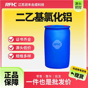 二乙基氯化鋁，96-10-6，有機金屬試劑