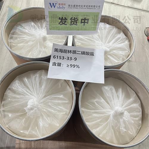 美海屈林萘二磺酸鹽.jpg 美海屈林萘二磺酸鹽.jpg