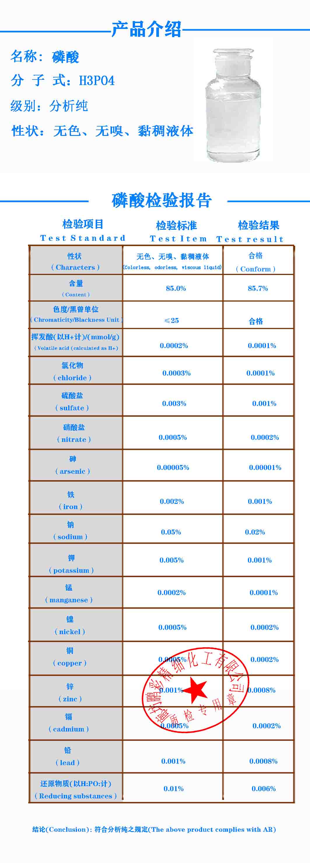 磷酸 鵬彩質(zhì)檢單.jpg