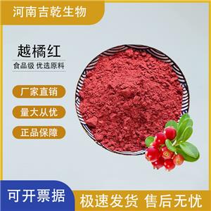 越橘紅
