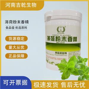 薄荷香精
