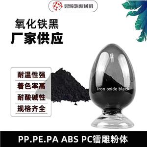 磁性氧化鐵黑 顏料涂料激光打標(biāo)氧化鐵黑粉黑水泥調(diào)色粉特黑粉