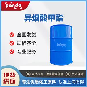 異煙酸甲酯 2459-09-8 有機(jī)中間體 含量99% 支持試樣