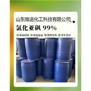 氯化亞砜 山東氯化亞砜倉庫 桶裝國(guó)標(biāo)工業(yè)級(jí)含量99%