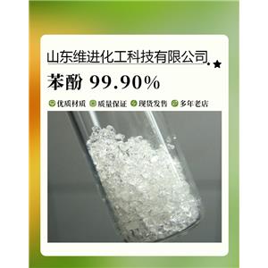 苯酚 國標(biāo)工業(yè)級(jí)苯酚 桶裝倉庫 含量99.9%