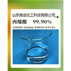 丙烯酸 山東丙烯酸倉庫 國標(biāo)工業(yè)級(jí)桶裝 含量99.9%