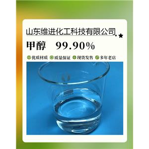 甲醇甲醇 山東甲醇 桶裝倉庫 國標(biāo)工業(yè)級(jí)甲醇 99.9%