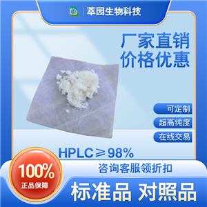 蔗果十糖，118150-64-4，自制中藥標準品對照品;科研實驗;HPLC≥98%