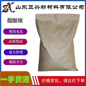 醋酸鎳   373-02-4  工業(yè)級  用于媒染劑電鍍  1袋起訂