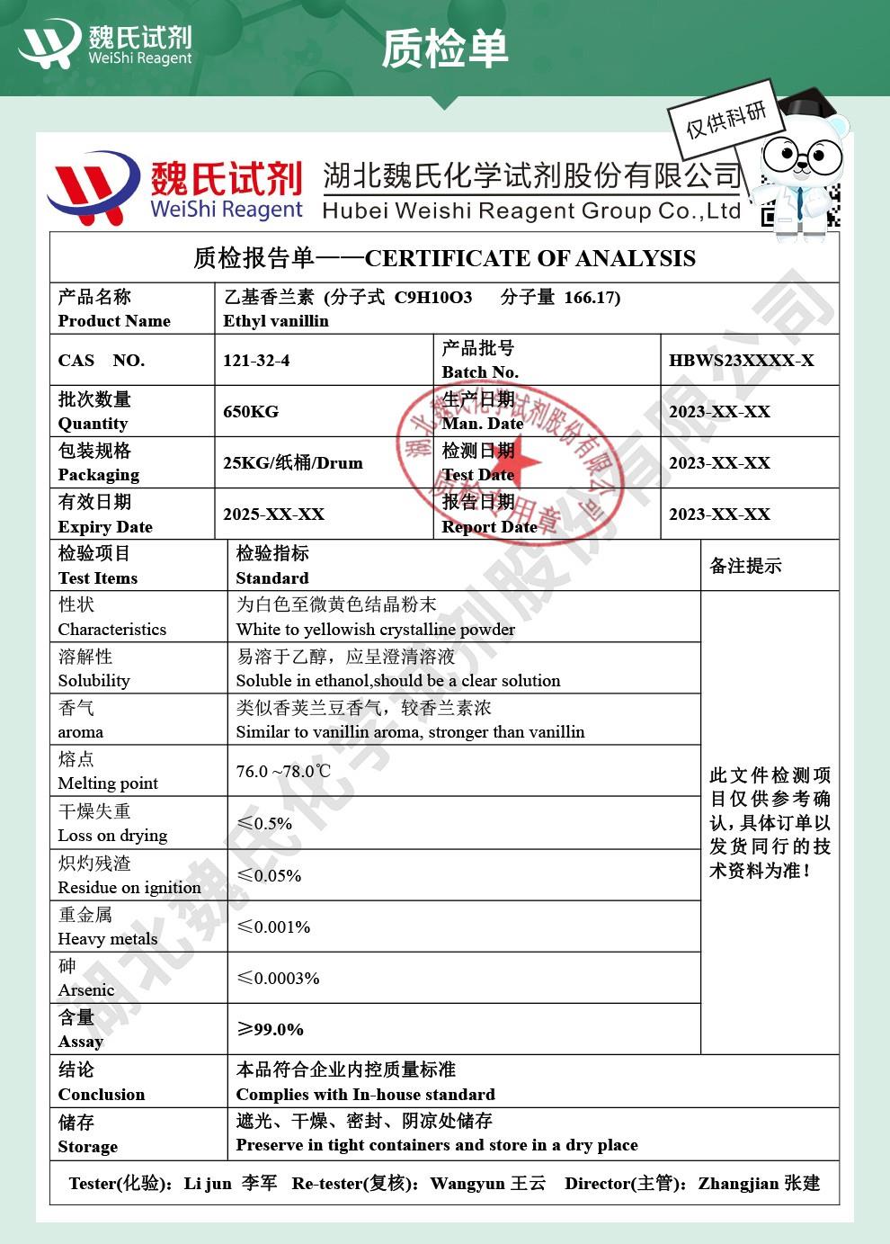 乙基香蘭素——121-32-4技術(shù)資料_04.jpg