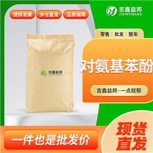 4-氨基苯酚，123-30-8，染料中間體