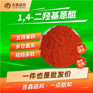 1,4-二羥基蒽醌，81-64-1，染料中間體