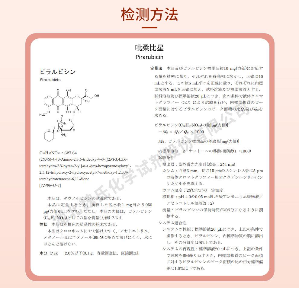 技術(shù)資料13—吡柔比星—72496-41-4_02.jpg