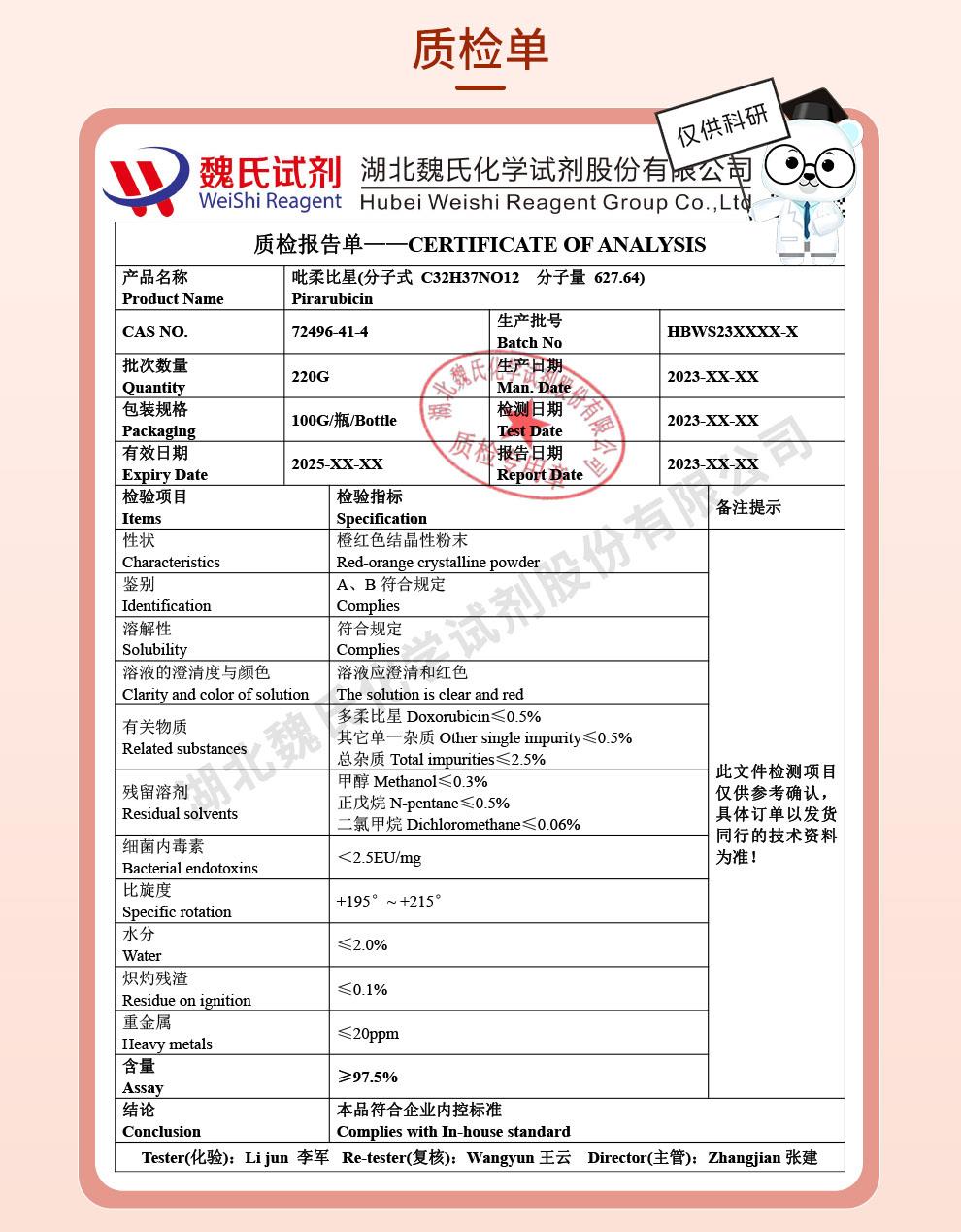 技術(shù)資料13—吡柔比星—72496-41-4_04.jpg