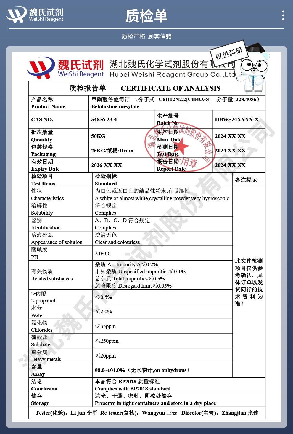 技術(shù)資料14——甲磺酸倍他司汀—54856-23-4_04.jpg