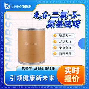 4,6-二氯-5-氨基嘧啶 5413-85-4 合成中間體 支持試樣