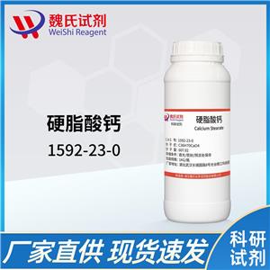 硬脂酸鈣—1592-23-0