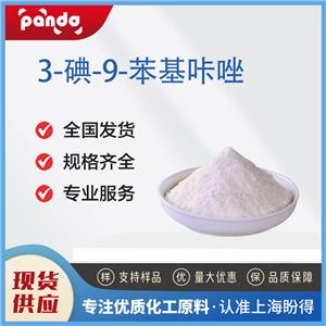 3-碘-9-苯基咔唑 合成材料中間體