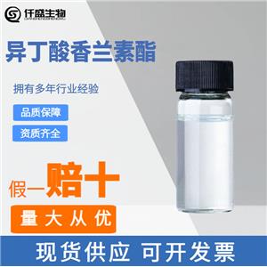 異丁酸香蘭素酯 香精香料 多規(guī)格 20665-85-4