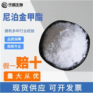 尼泊金甲脂 對(duì)羥基苯甲酸甲酯 化妝品護(hù)膚防腐劑原料