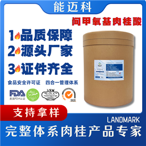間甲氧基肉桂酸廠家定制 產(chǎn)品圖片