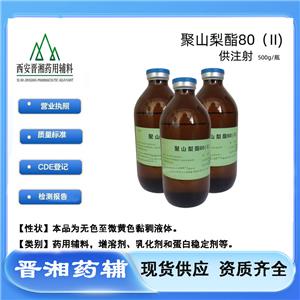 藥用聚山梨酯80（Ⅱ） 供注射 威爾 登記狀態(tài)A 一瓶起訂