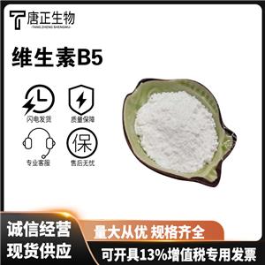 泛酸鈣食品級 維生素B5 乳制品果凍飲料 營養(yǎng)強(qiáng)化劑