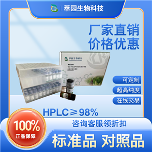 人參皂苷Ra3，90985-77-6，自制中藥標(biāo)準(zhǔn)品對(duì)照品;科研實(shí)驗(yàn);HPLC≥98%