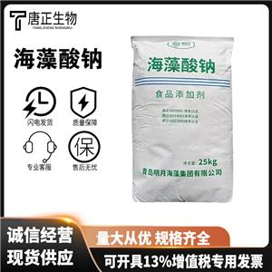 海藻酸鈉 冷凍飲料增稠乳化穩(wěn)定膠懸浮劑9005-38-3