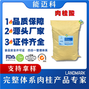 肉桂酸生產(chǎn)廠家140-10-3 產(chǎn)品圖片